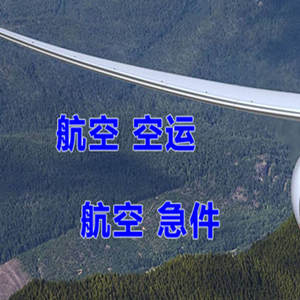 金湾机场邮寄快递-选东方航空和上海航空