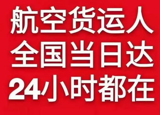 金湾机场邮寄货物、航空货运:物流行业各岗位招聘