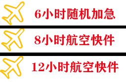 金湾机场邮寄快递公司,专业空运当天件